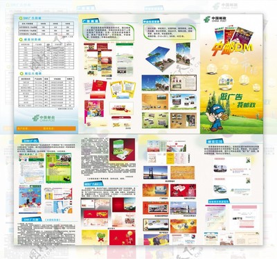 郵政業(yè)務(wù)宣傳四折頁(yè)圖片